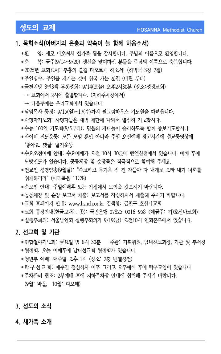2025.09.25 성도의 교제