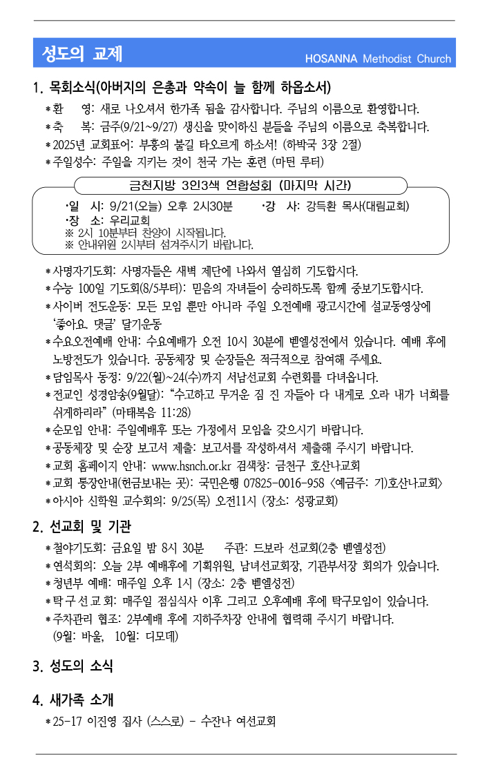 2025.09.25 성도의 교제