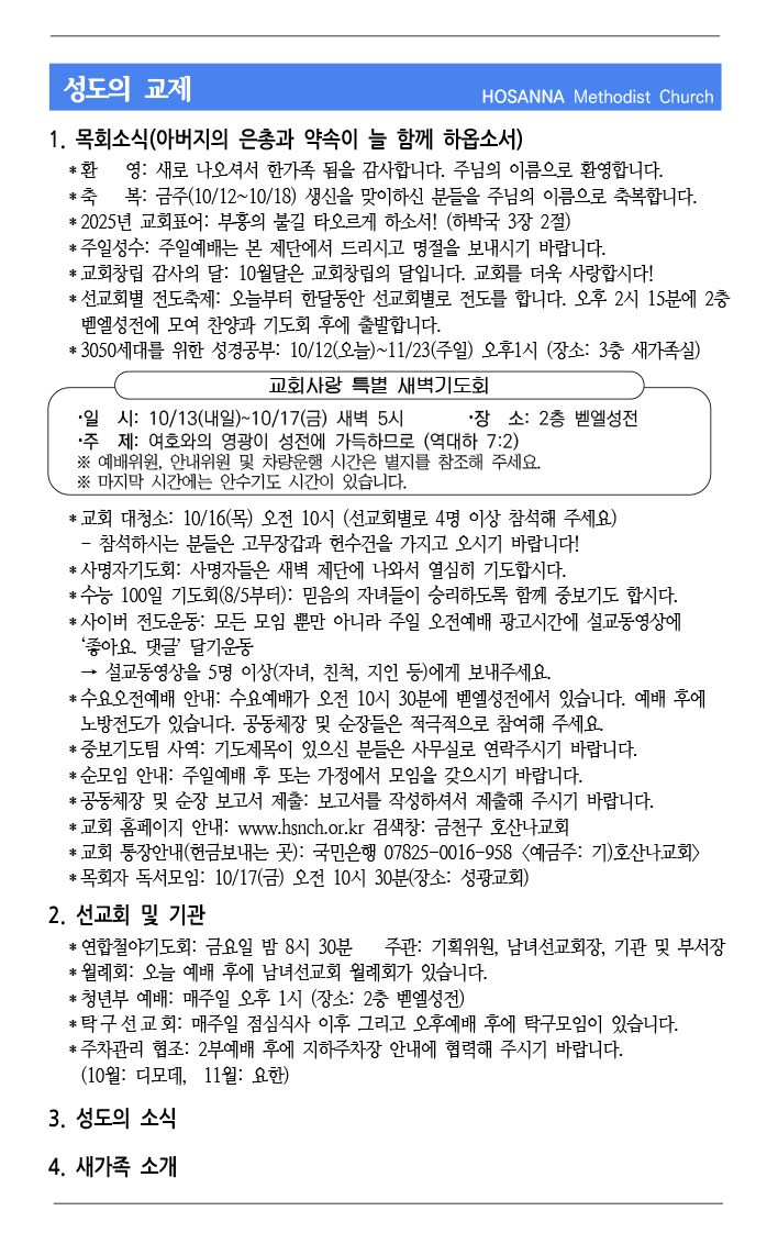 2025.10.11 성도의 교제