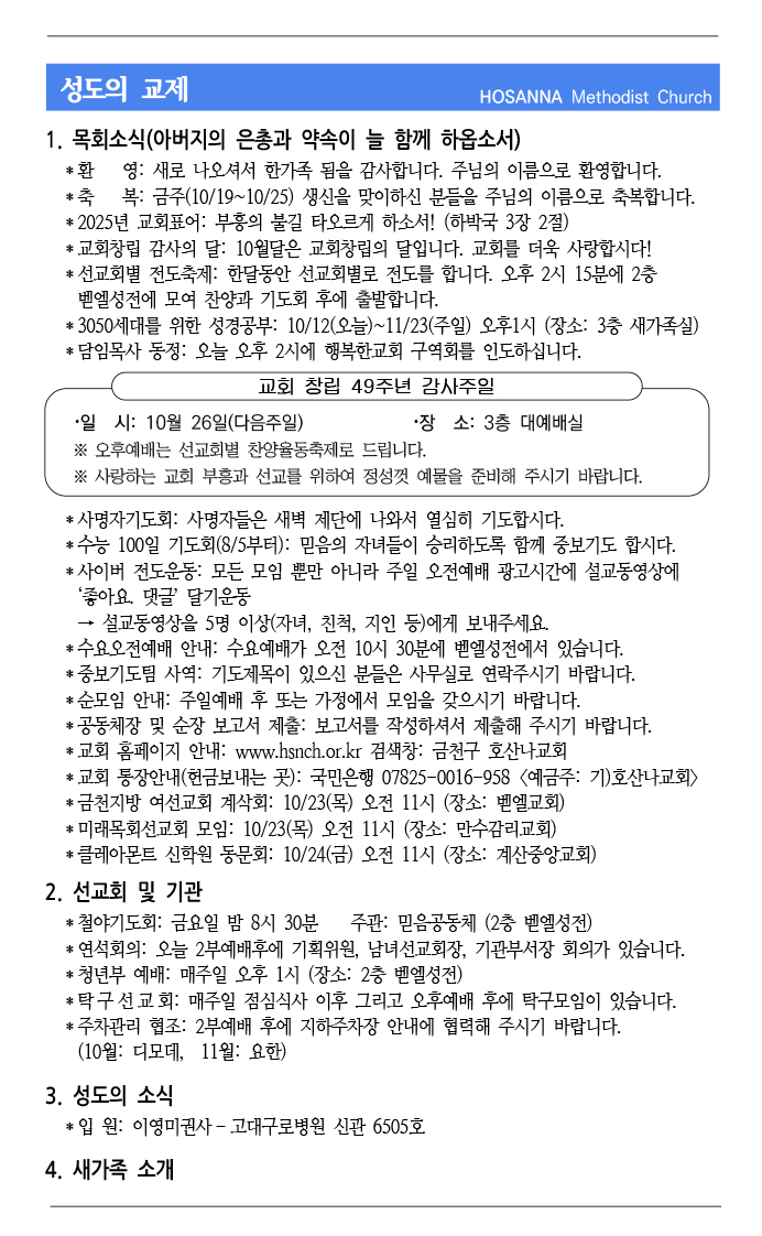 2025.10.18 성도의 교제