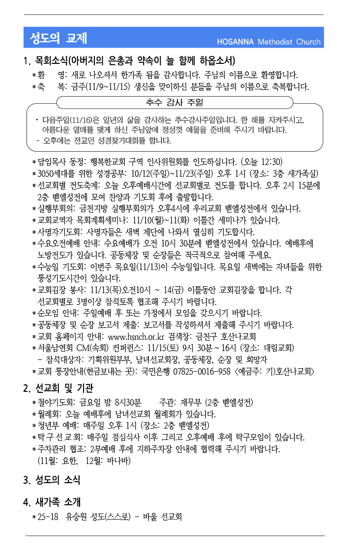 2025.11.07 성도의 교제