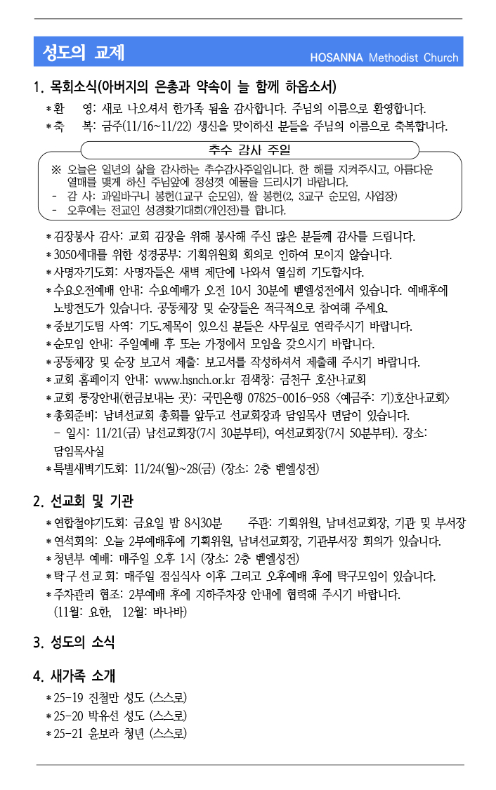 2025.11.16 성도의 교제