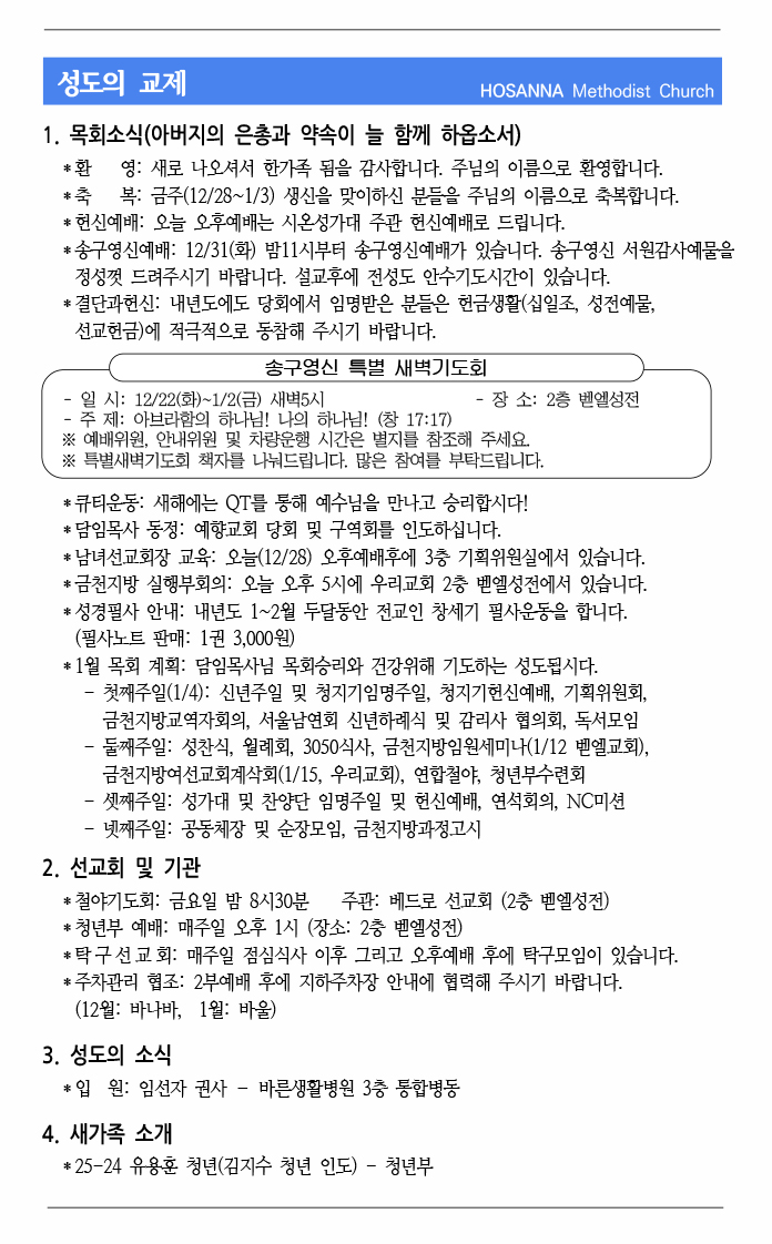 2025.12.28 성도의 교제