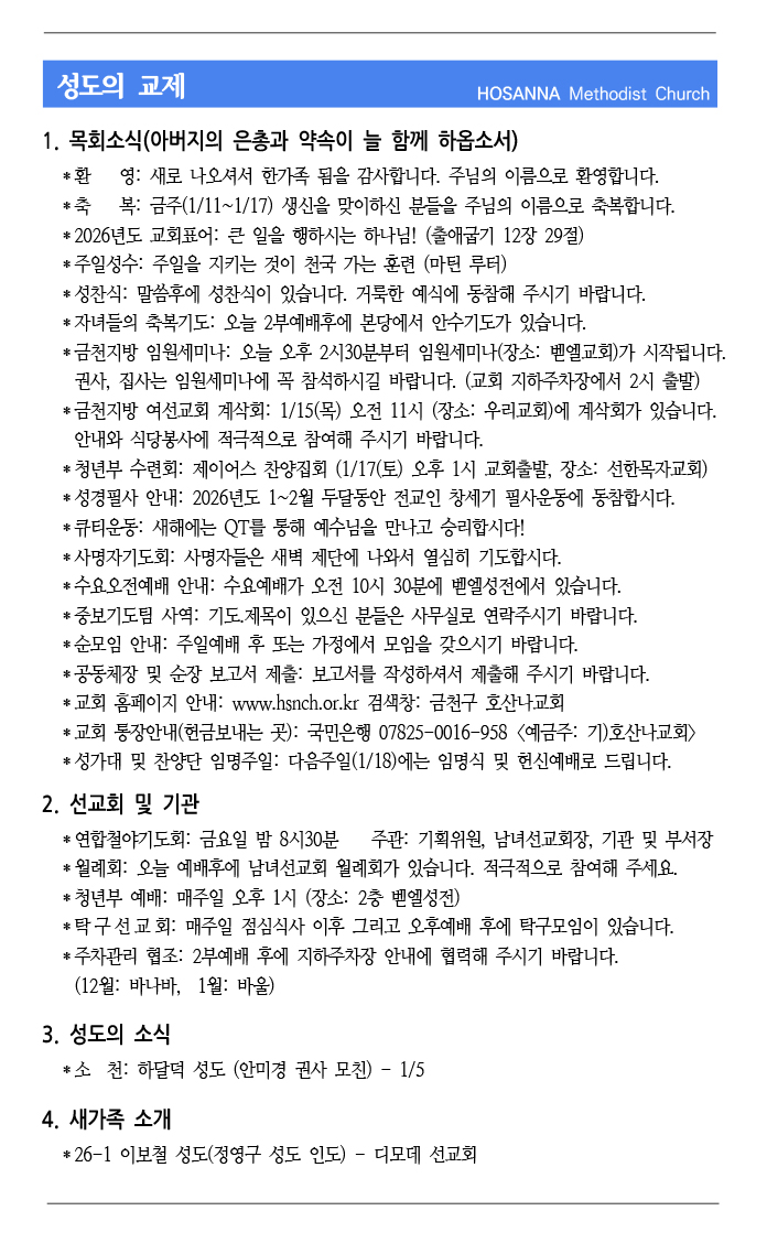 2026.01.23 성도의 교제