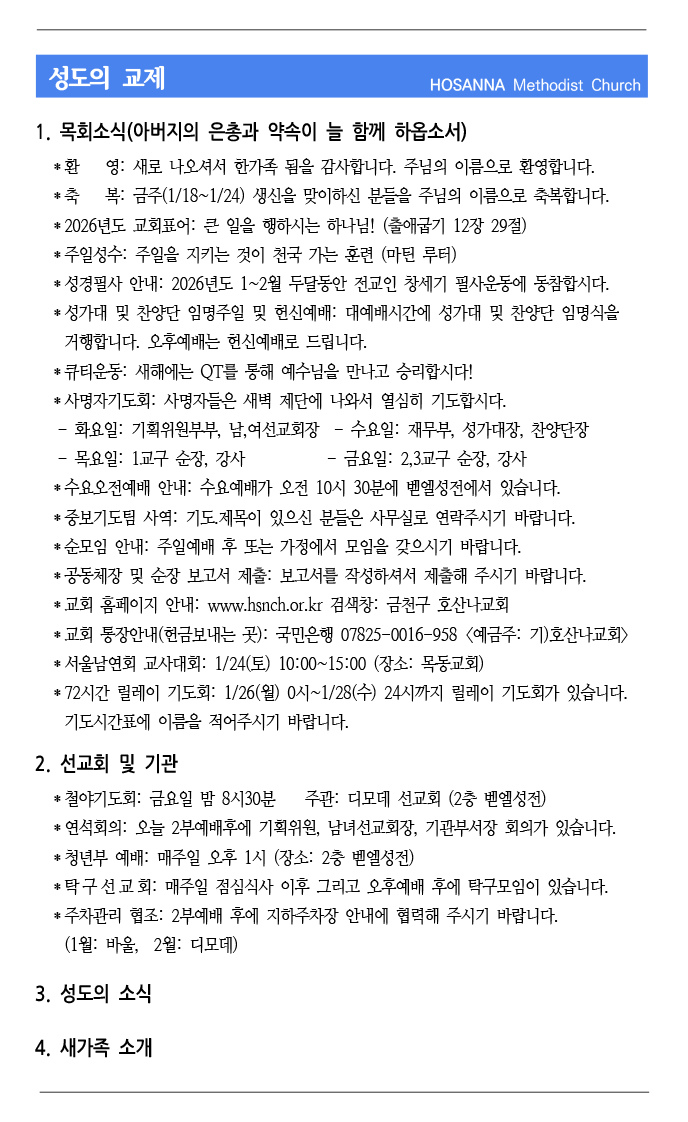 2026.01.23 성도의 교제