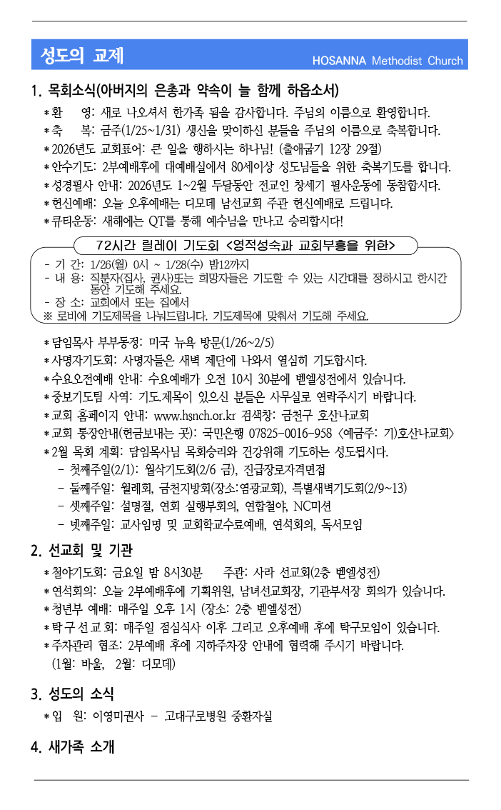 2026.01.24 성도의 교제