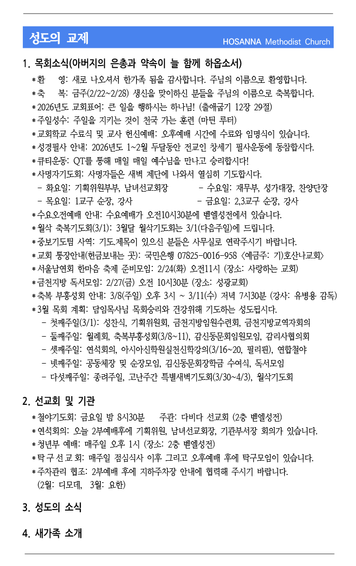 2026.02.24 성도의 교제