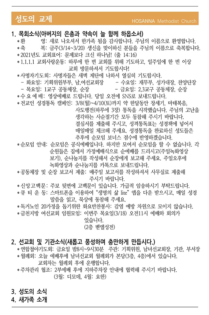 2021.03.14 성도의 교제