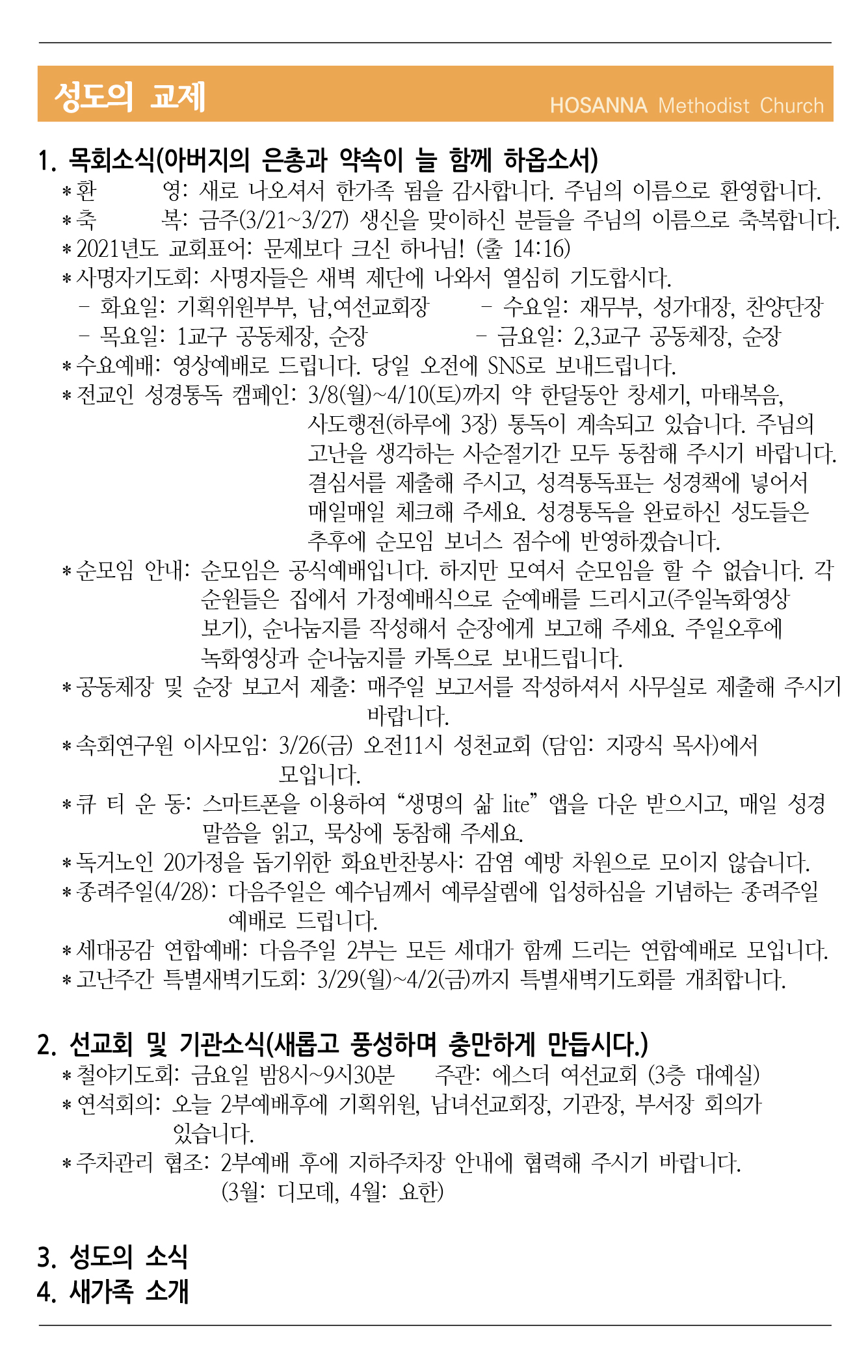 2021.03.20 성도의 교제