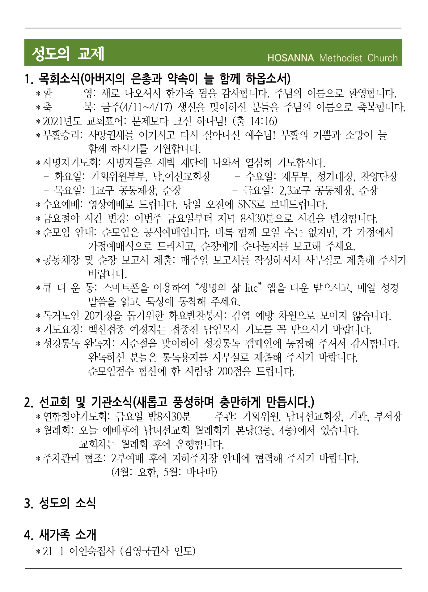 2021.04.10 성도의 교제