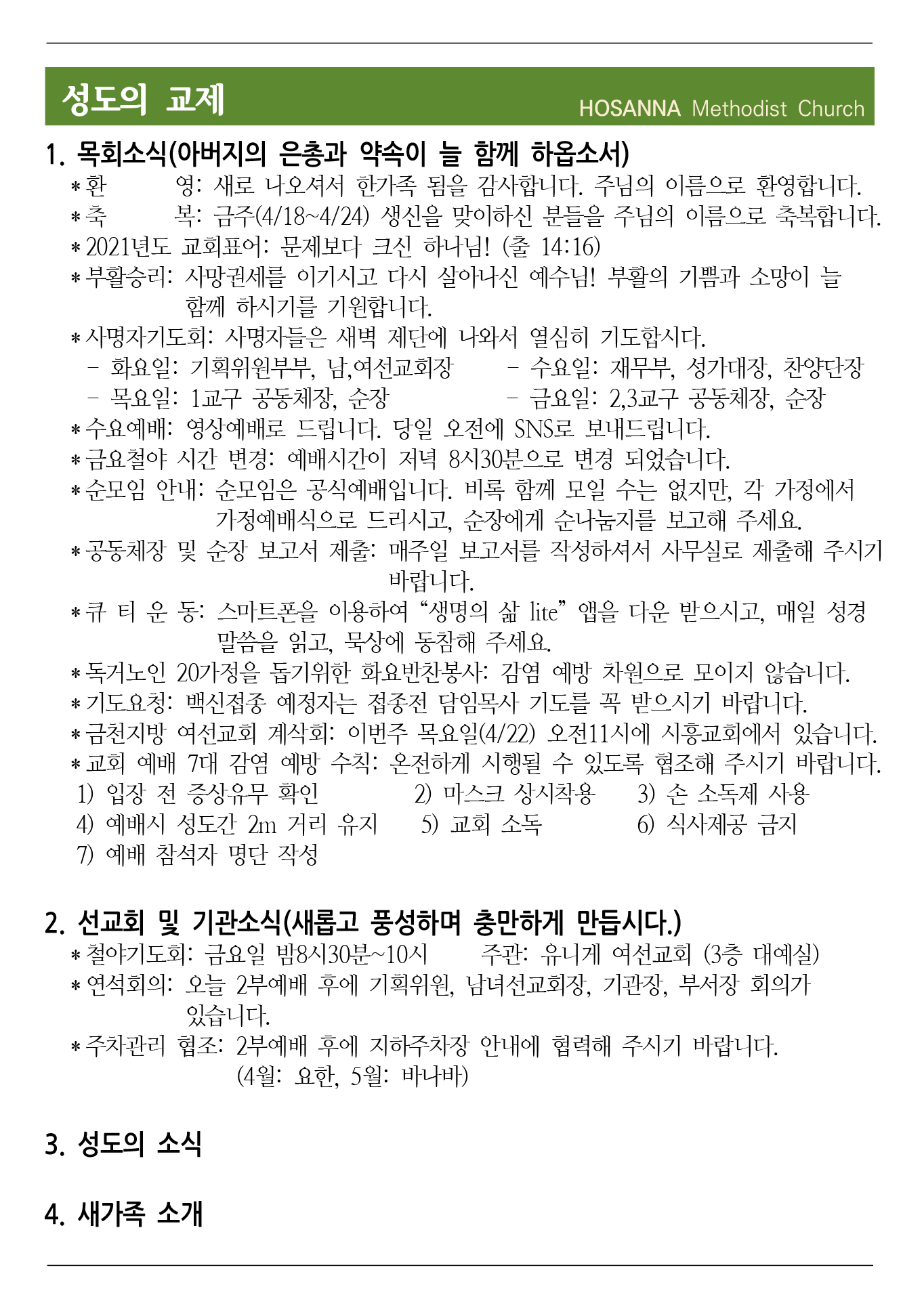 2021.04.17 성도의 교제