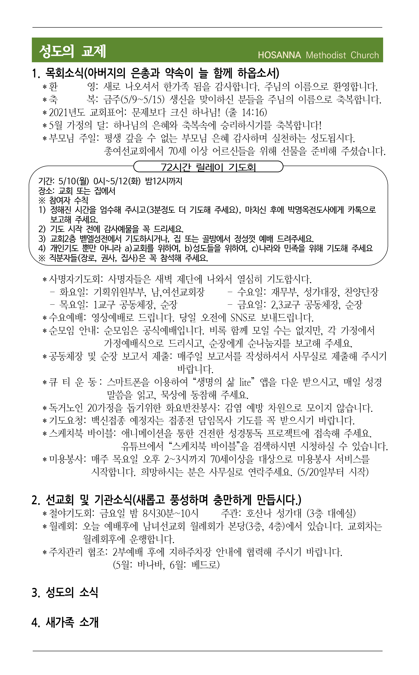 2021.05.08 성도의 교제