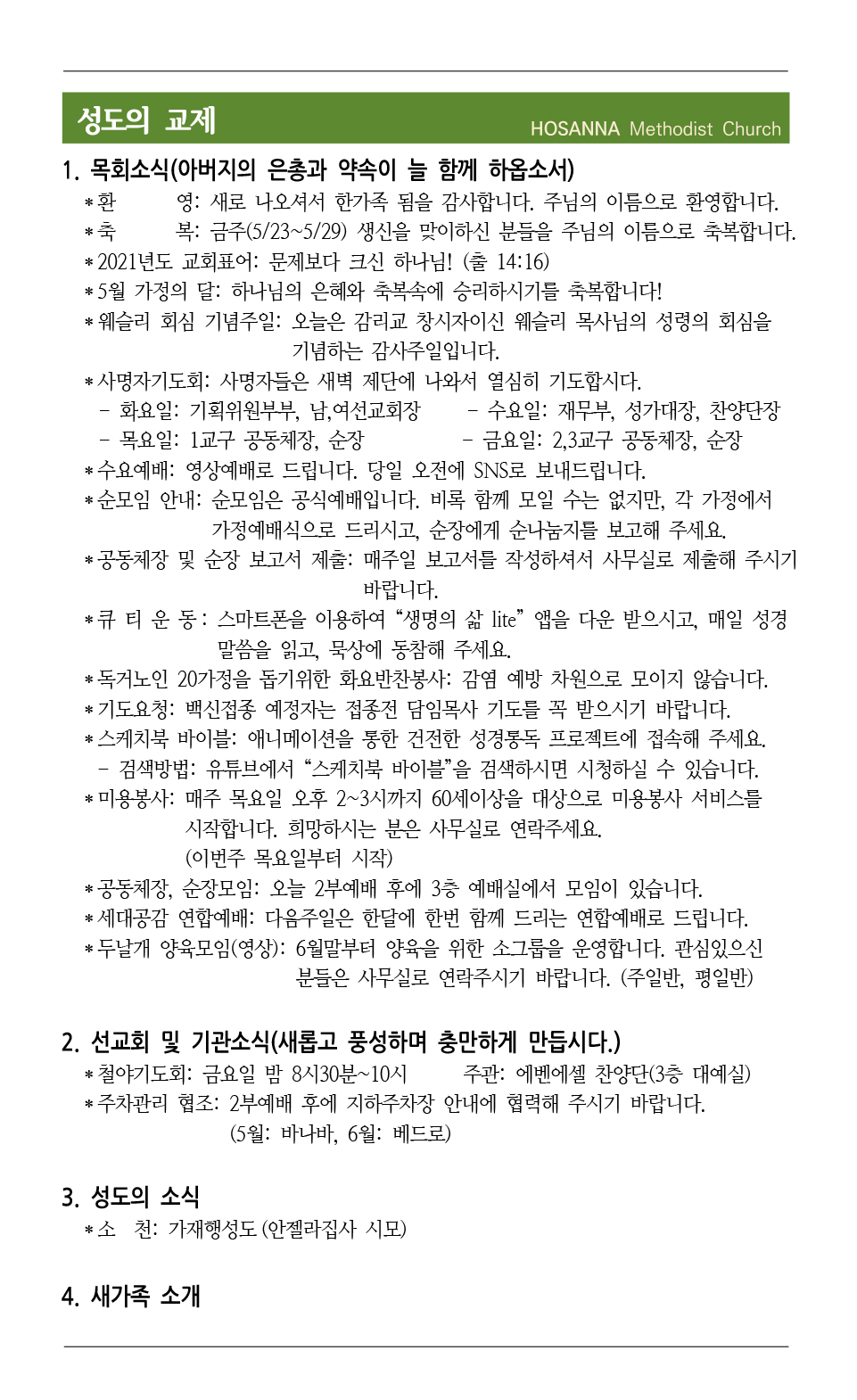 2021.05.22 성도의 교제