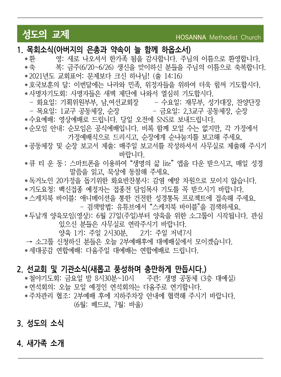 2021.06.19 성도의 교제