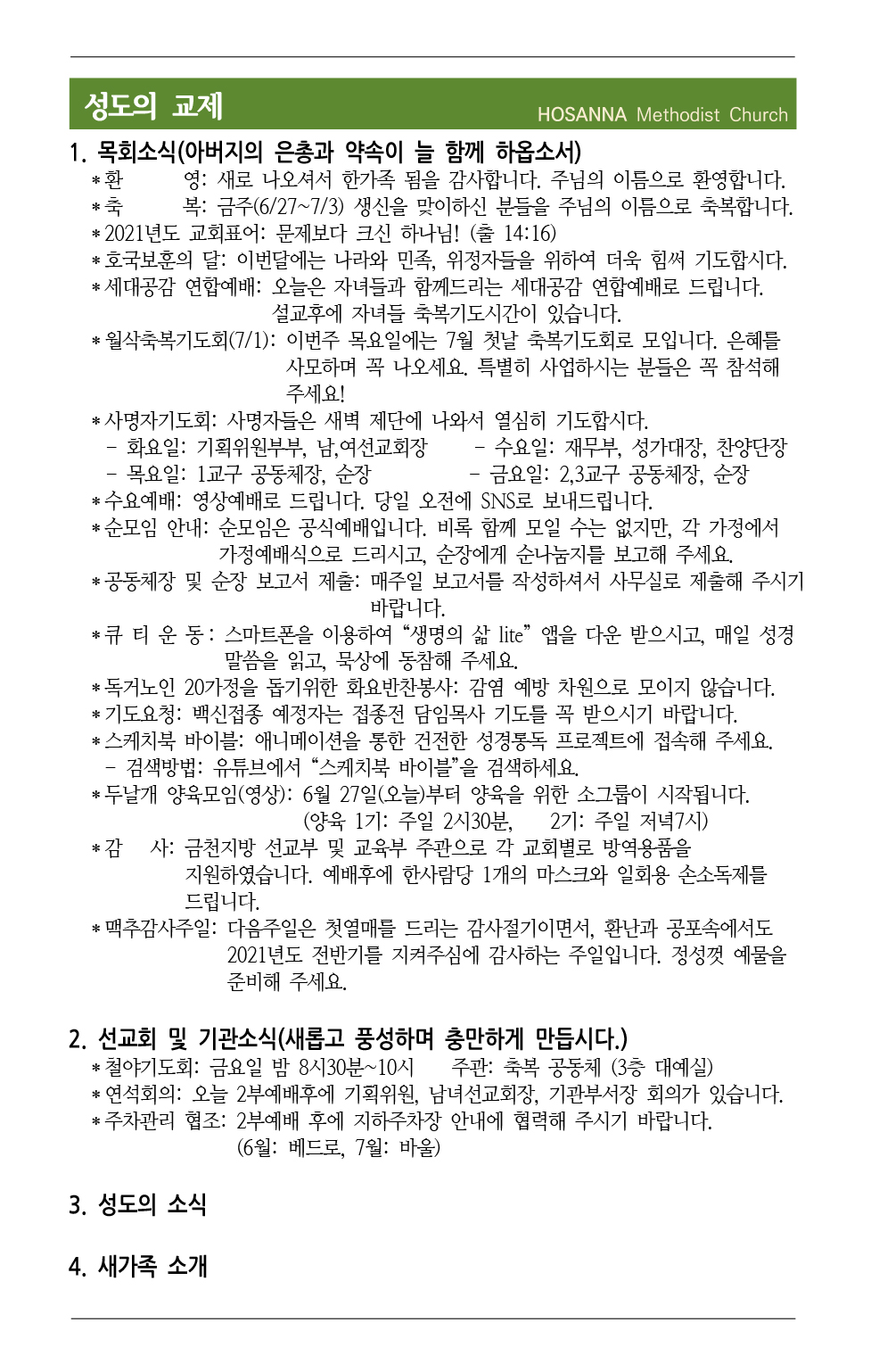 2021.06.26 성도의 교제