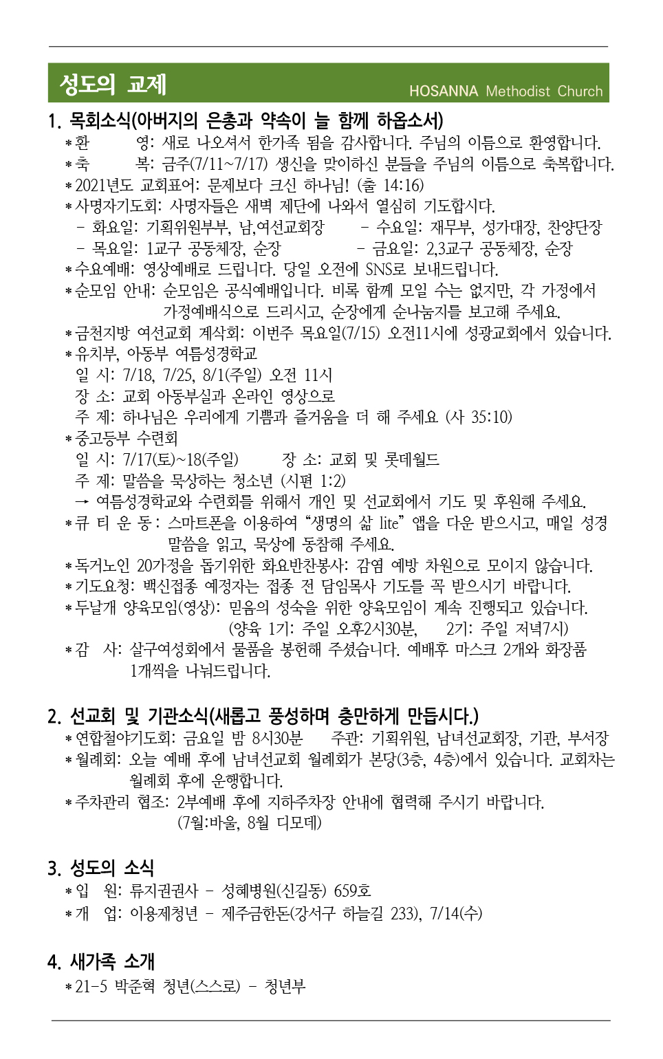 2021.07.10 성도의 교제
