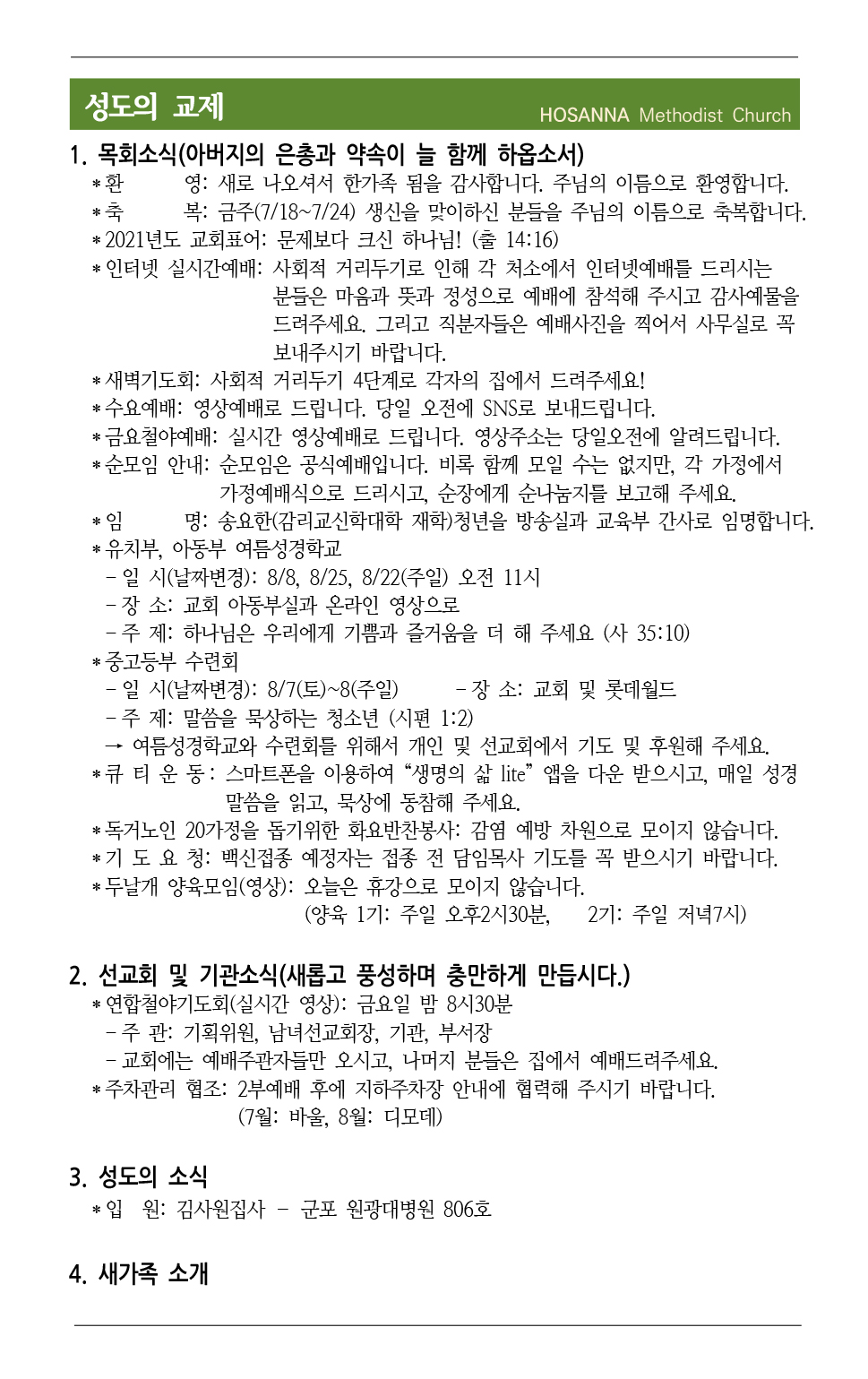 2021.07.17 성도의 교제