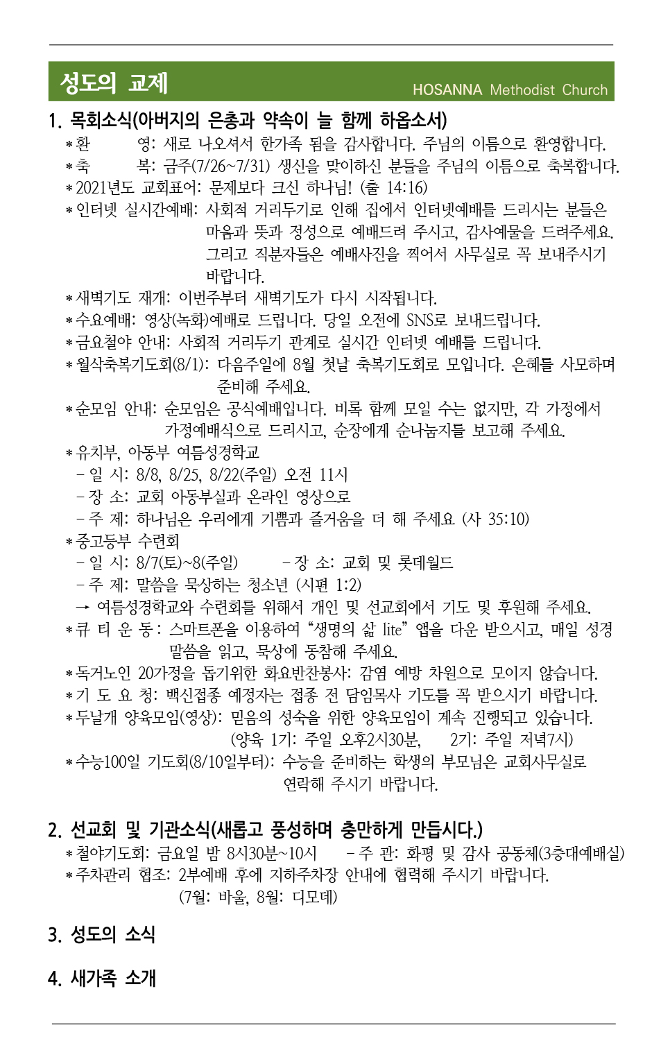 2021.07.24 성도의 교제