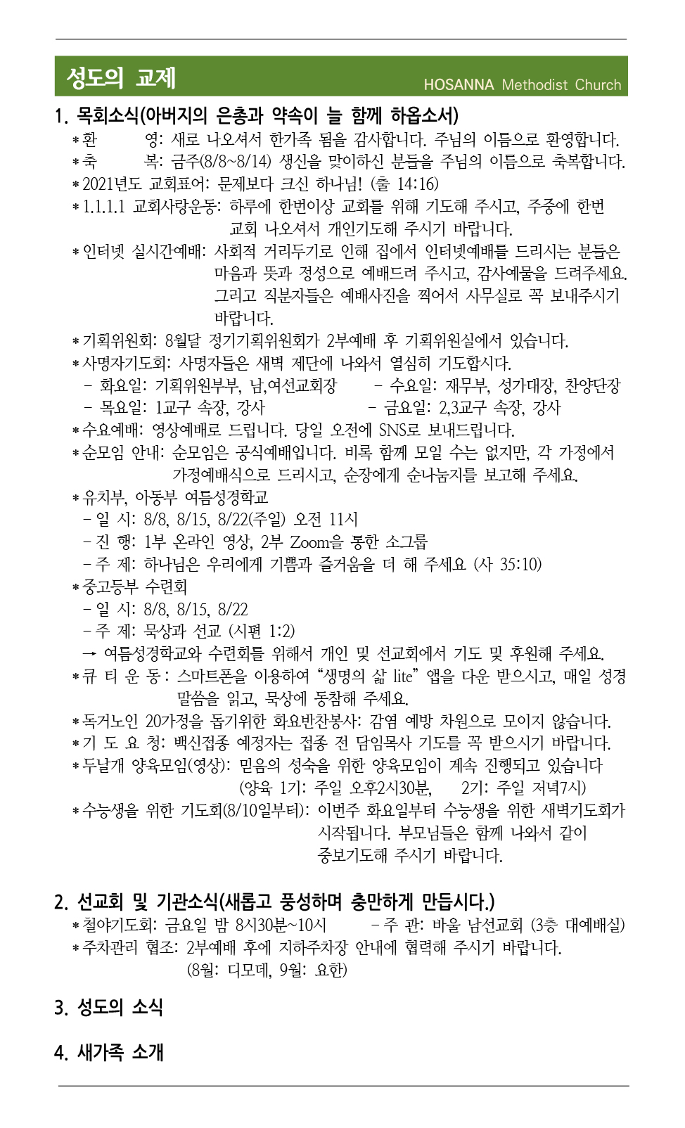 2021.08.07 성도의 교제