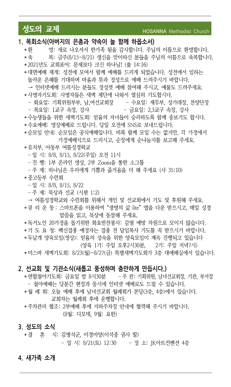 2021.08.14 성도의 교제