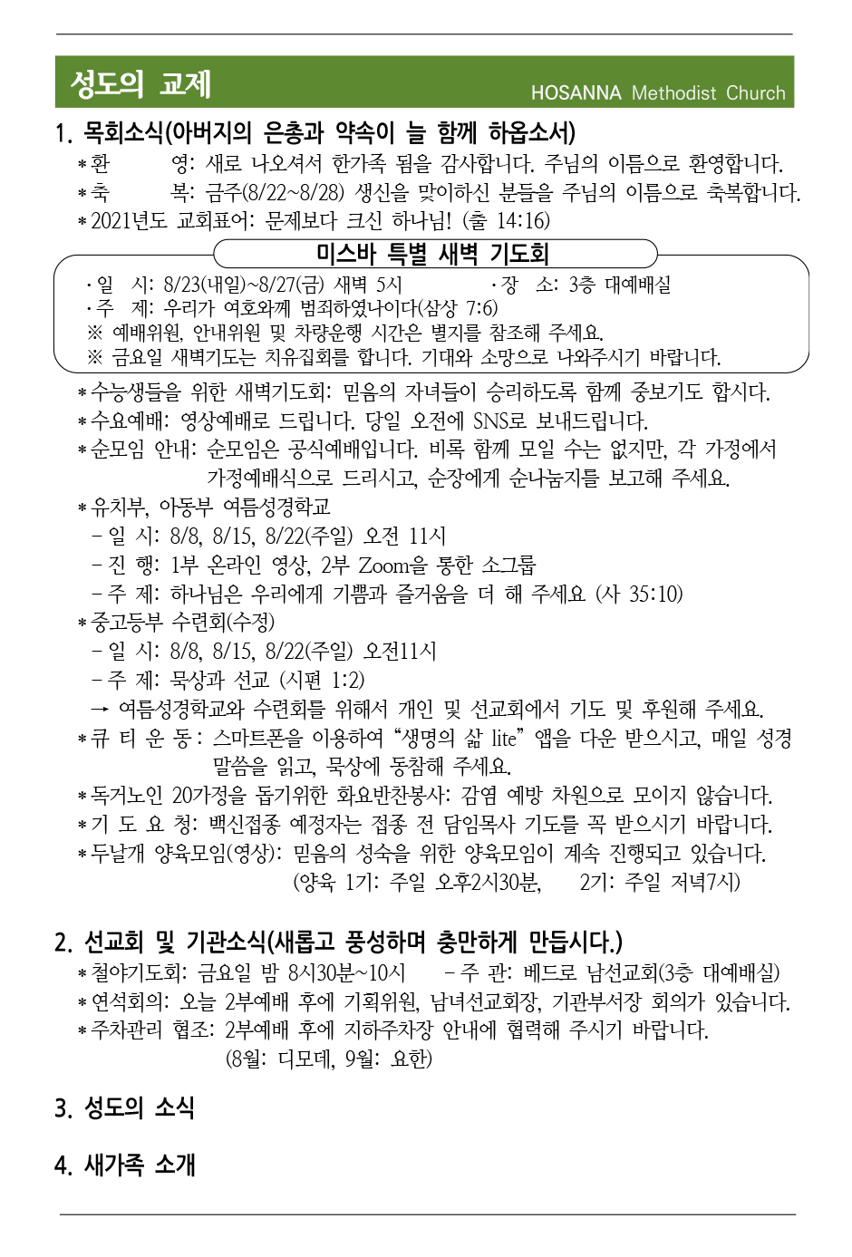 2021.08.21 성도의 교제