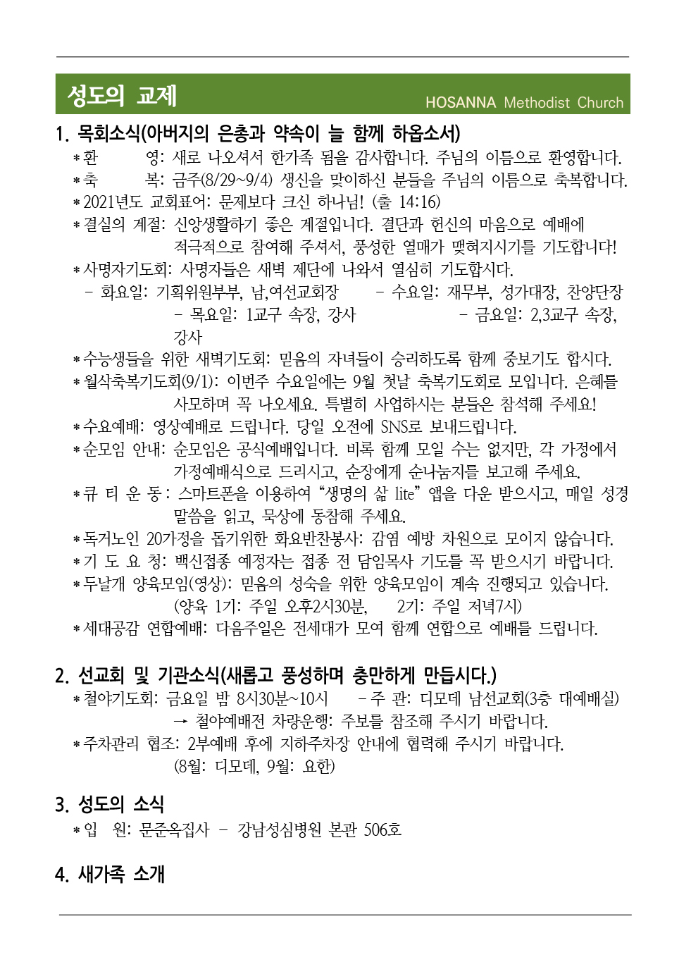 2021.08.28 성도의 교제