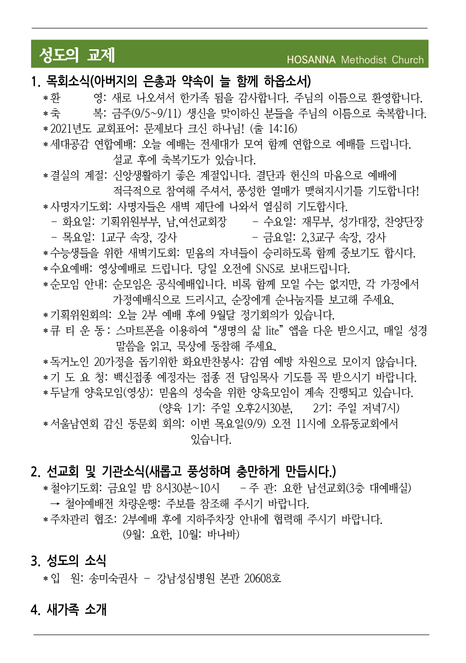 2021.09.05 성도의 교제