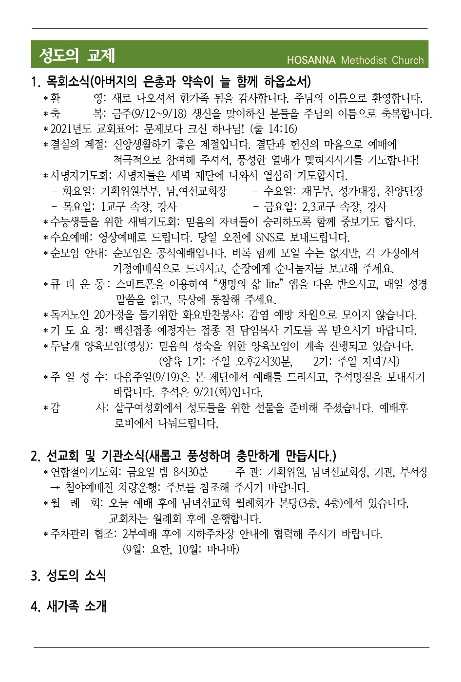 2021.09.11 성도의 교제