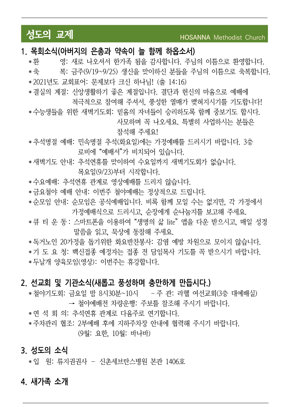 2021.09.18 성도의 교제