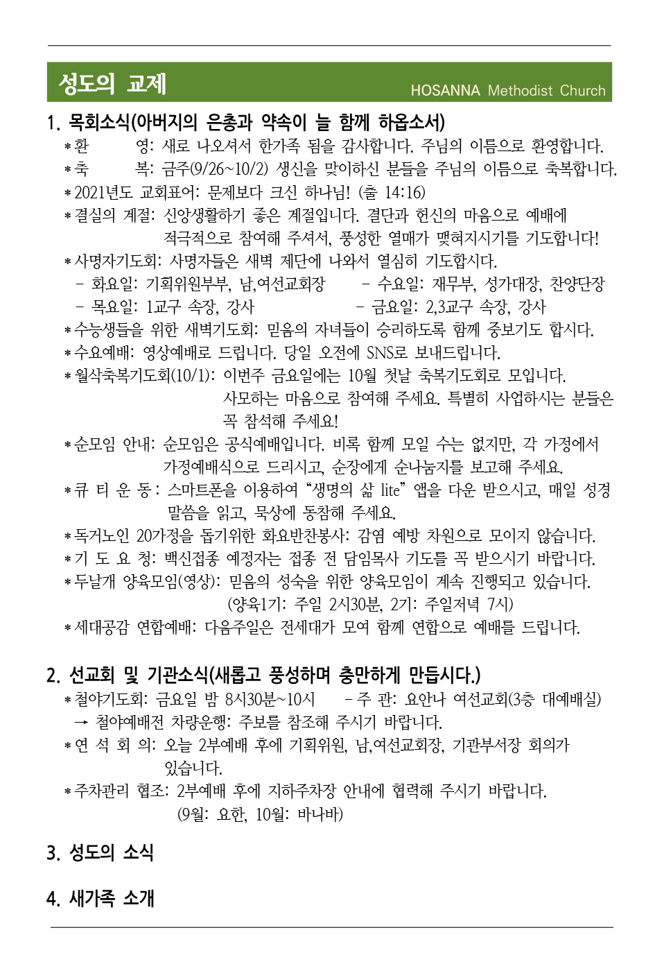 2021.09.25 성도의 교제