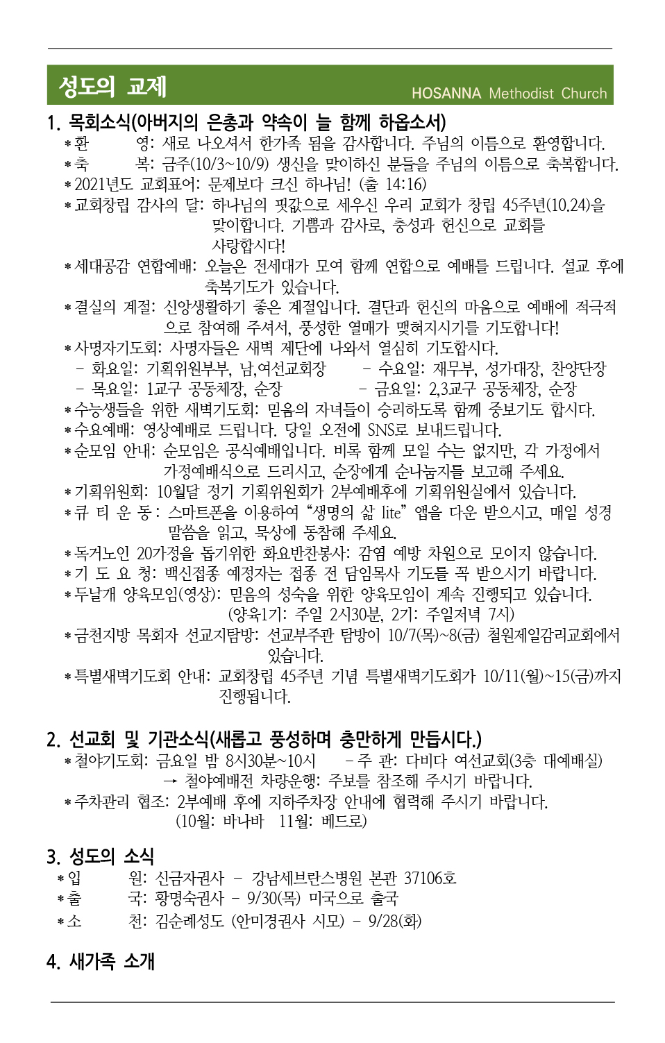 2021.10.02 성도의 교제