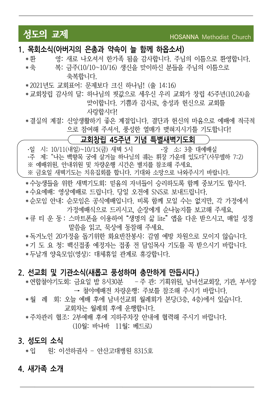 2021.10.10 성도의 교제