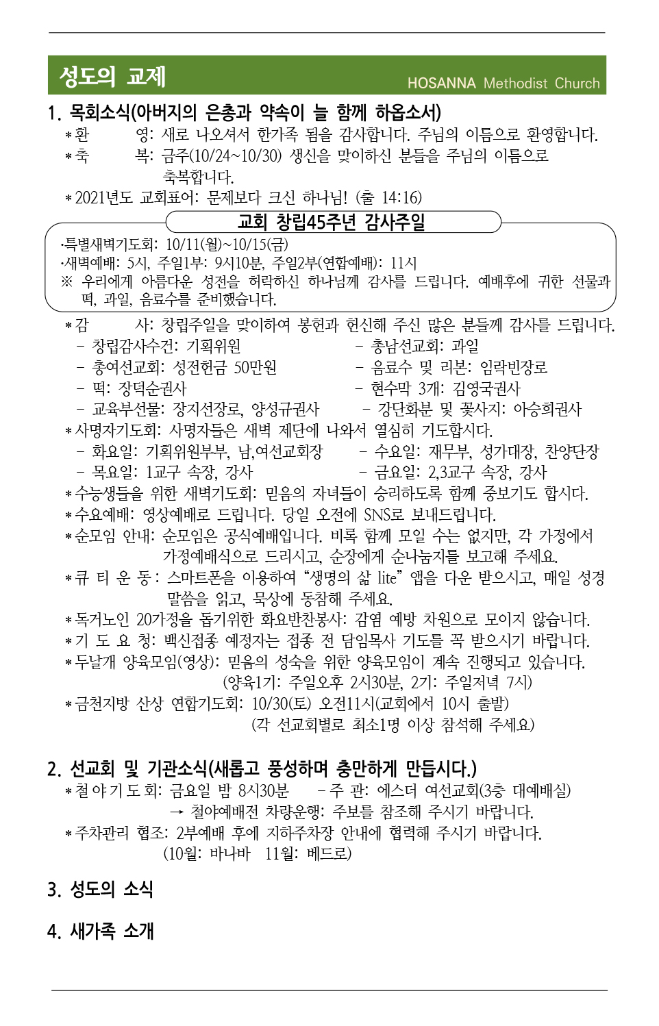 2021.10.23 성도의 교제