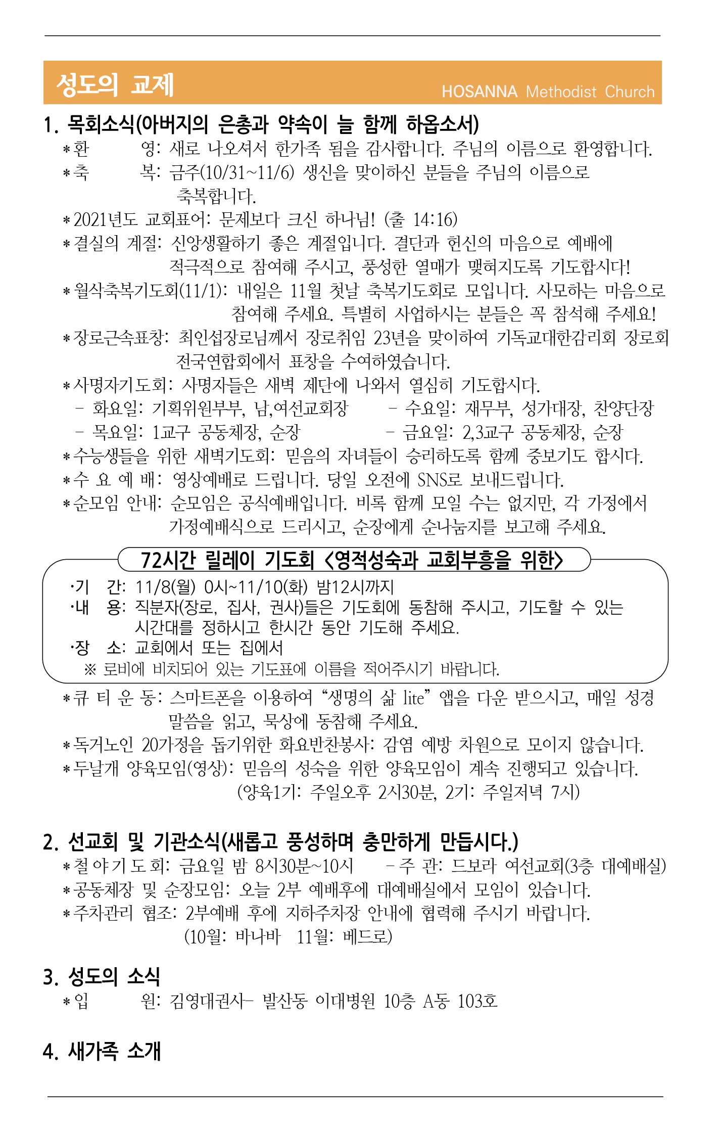 2021.10.30 성도의 교제