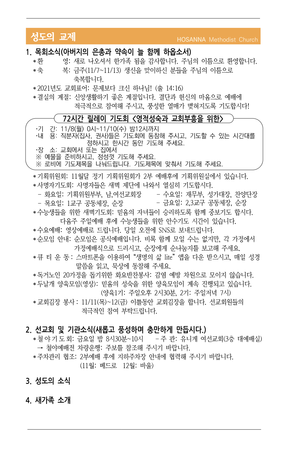 2021.11.06 성도의 교제