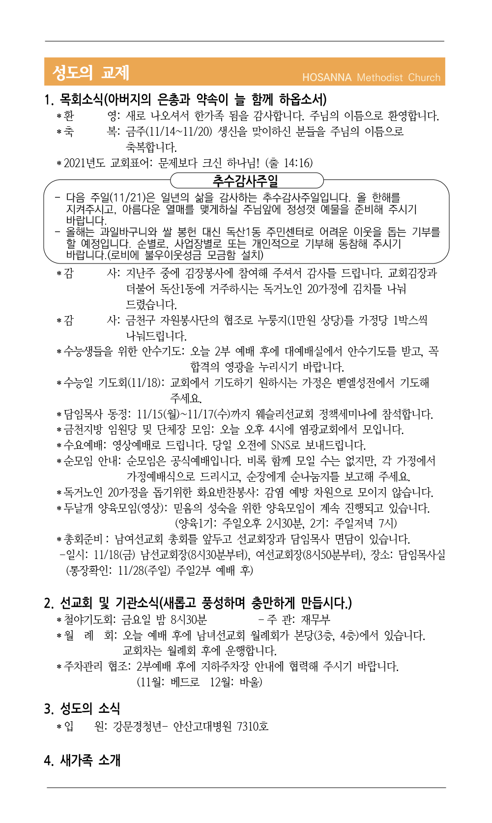 2021.11.13 성도의 교제