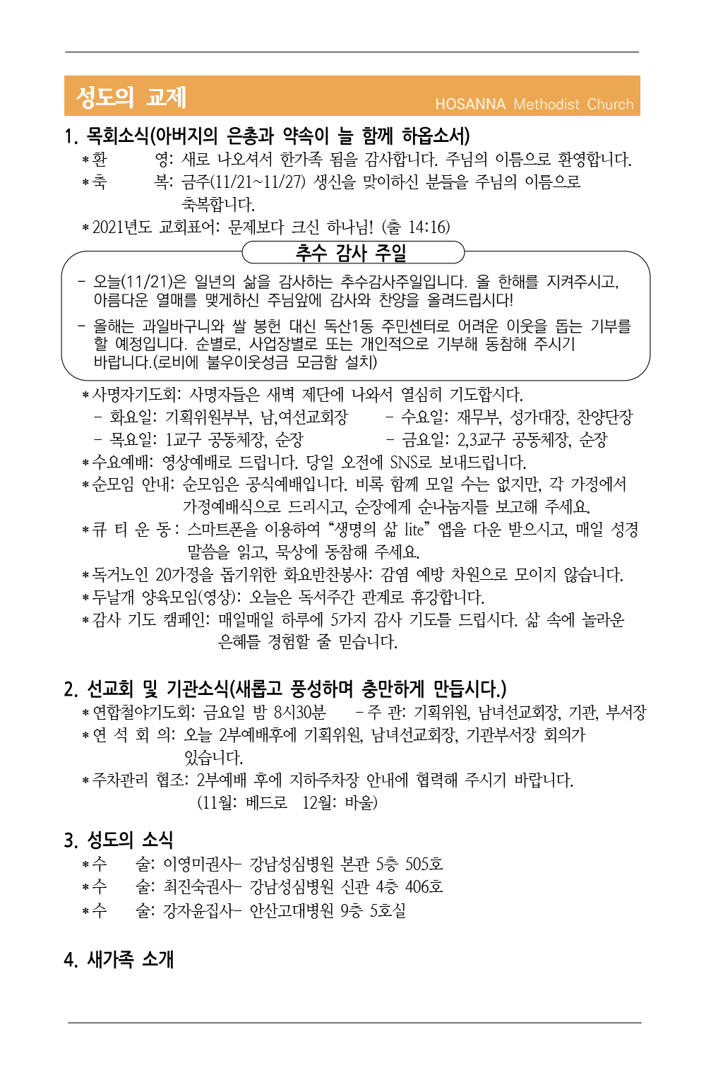 2021.11.20 성도의 교제