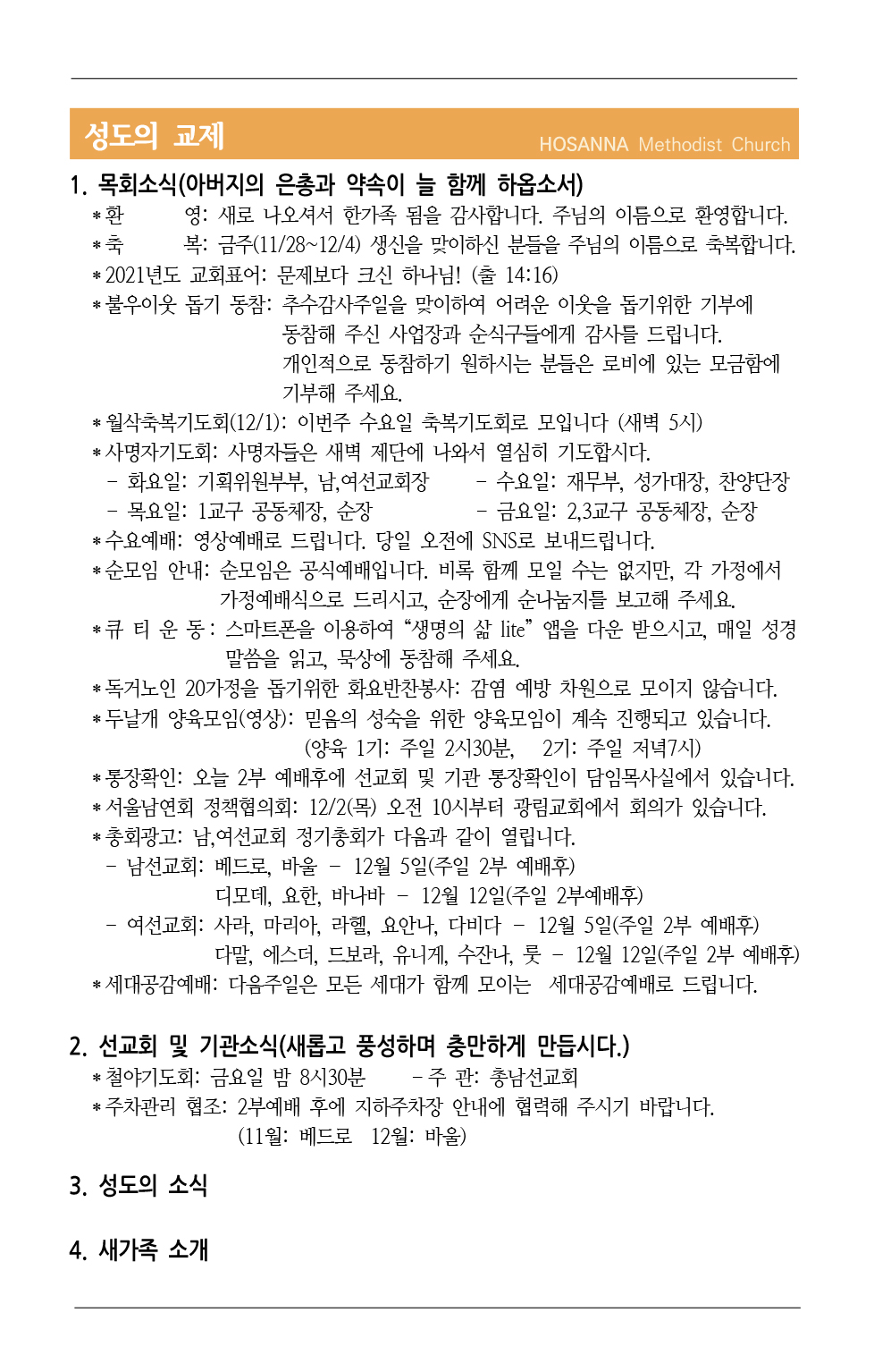 2021.11.27 성도의 교제