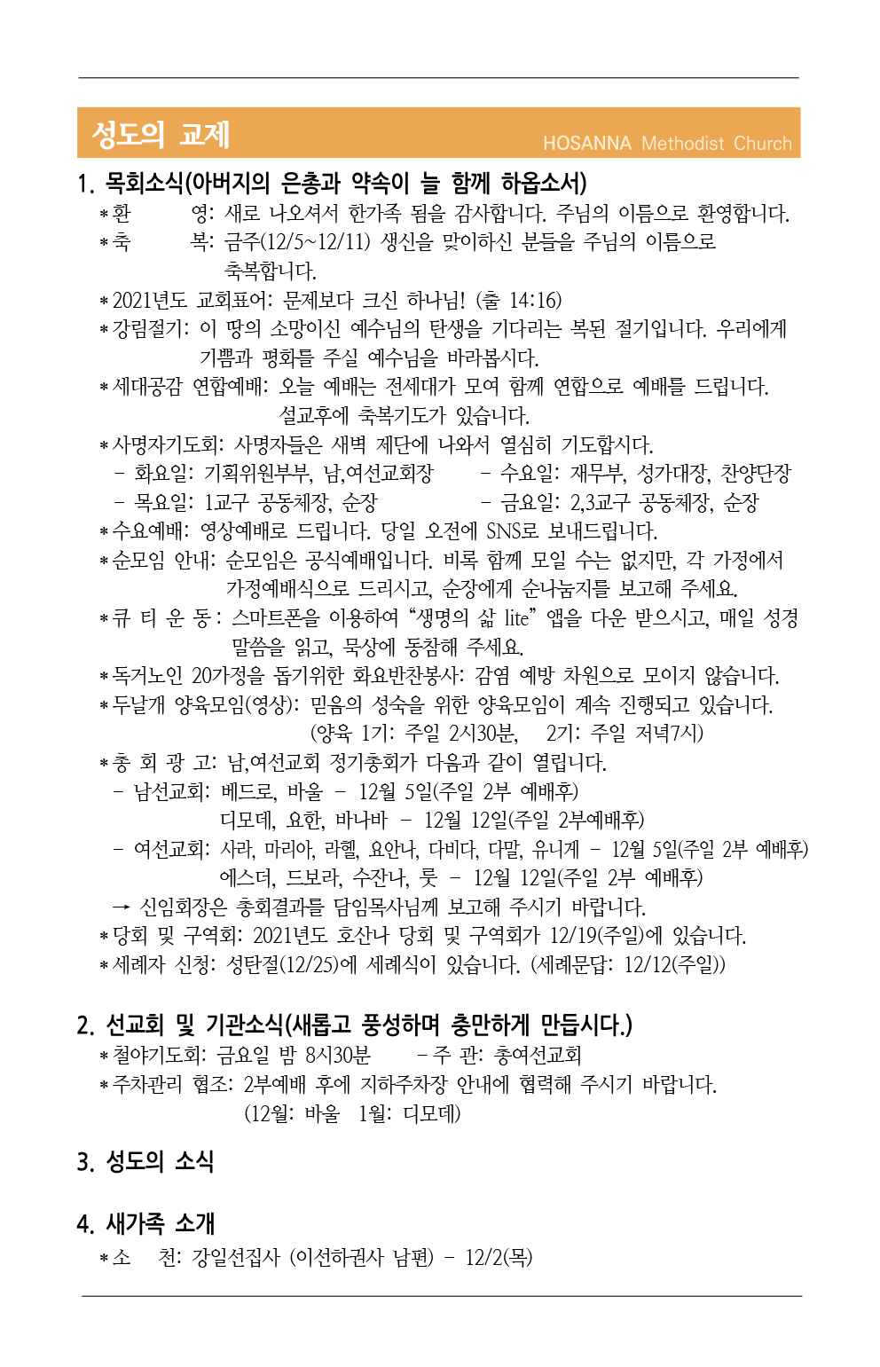 2021.12.04 성도의 교제