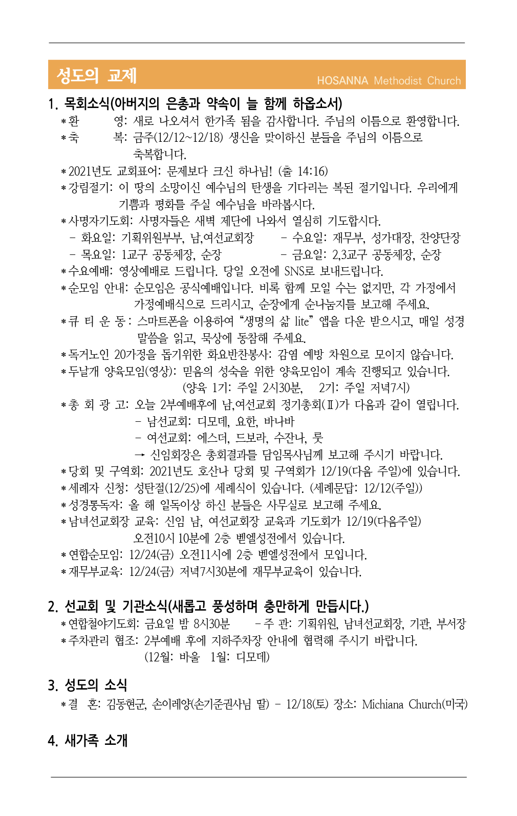 2021.12.11 성도의 교제