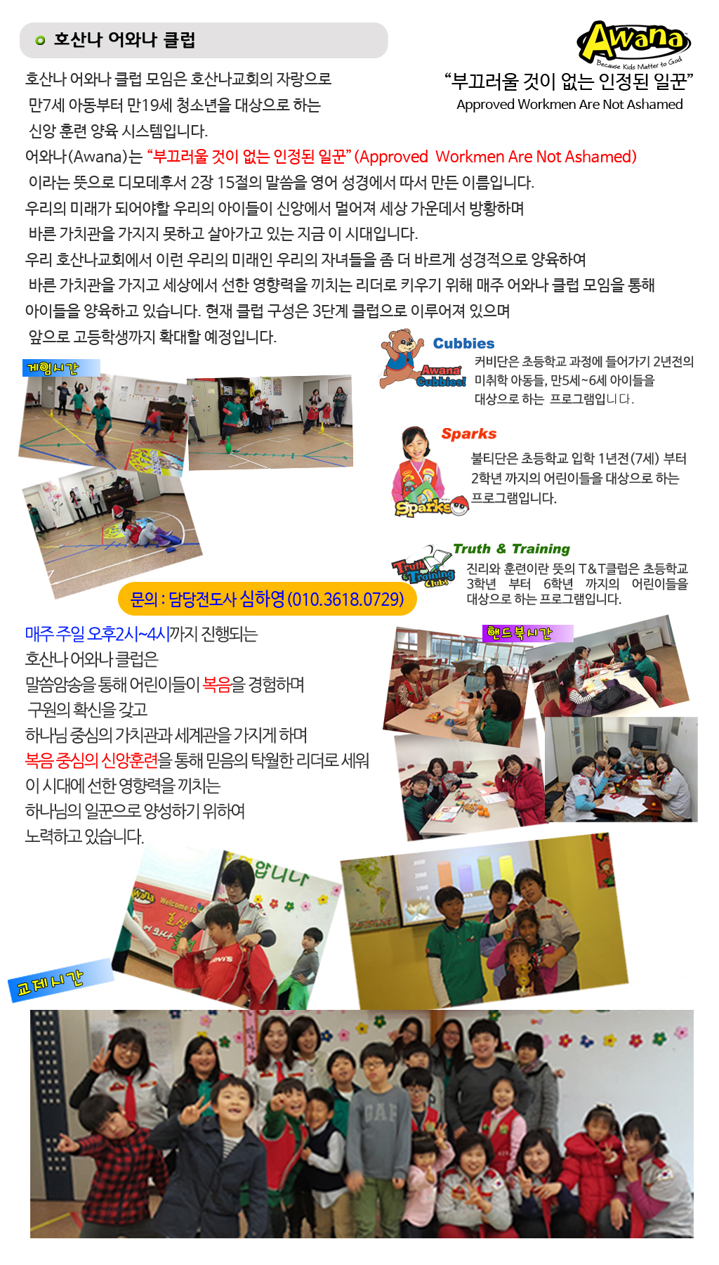 아동부 어와나클럽