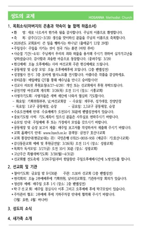 2026.03.22 성도의 교제