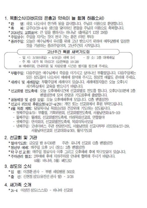 2026.03.29 성도의 교제
