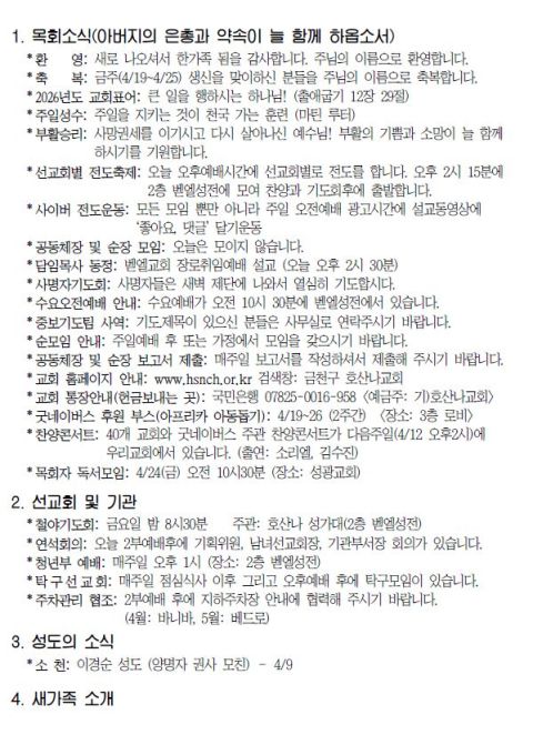 2026.04.19 성도의 교제