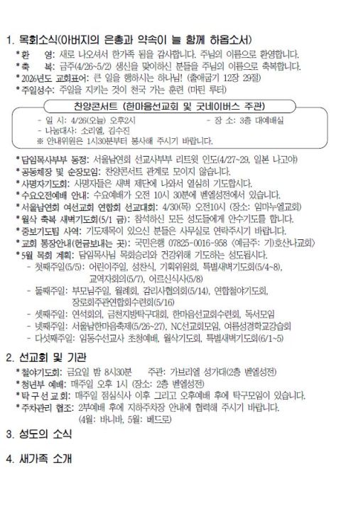 2026.04.26 성도의 교제
