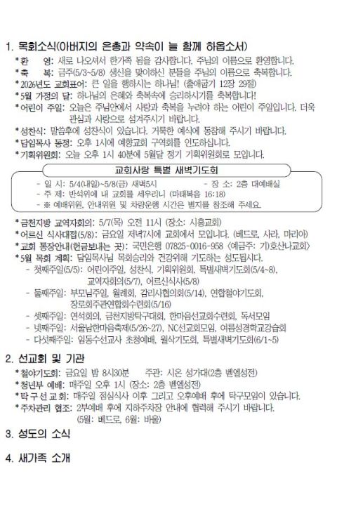 2026.05.03 성도의 교제