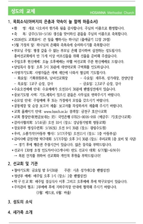 2026.05.10 성도의 교제