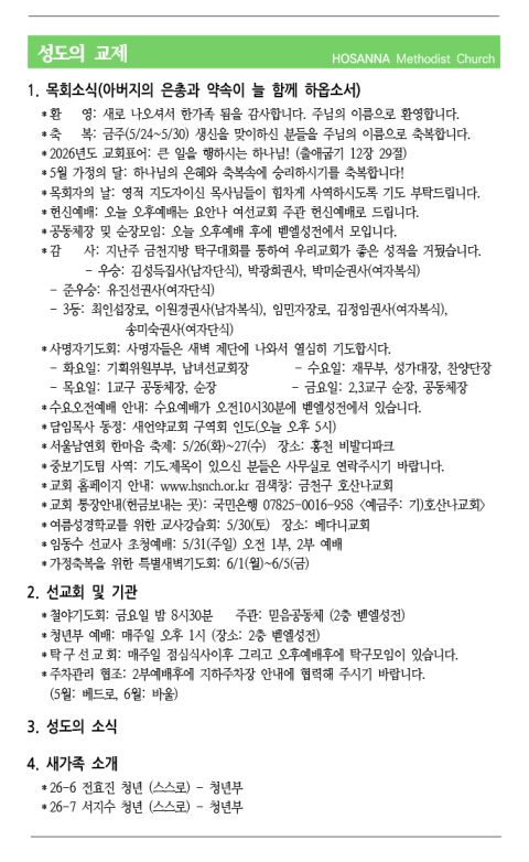 2026.05.24 성도의 교제