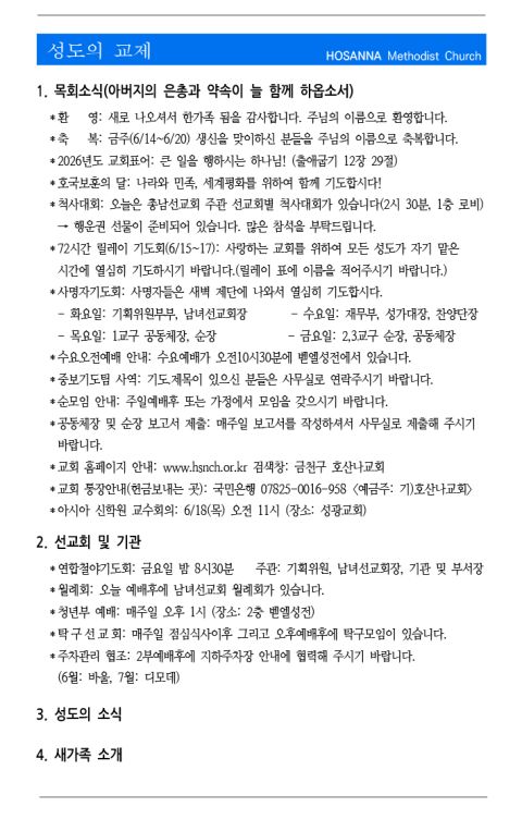 2026.6.14 성도의 교제