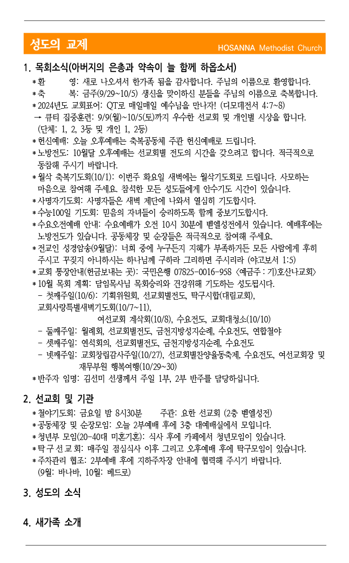 2024.09.29 성도의 교제